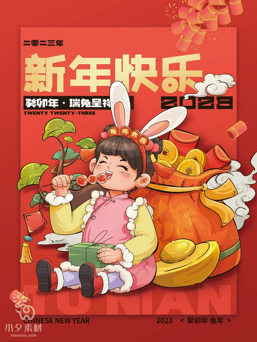 2023年春节新年兔年节气节日海报模板PSD分层设计素材【072】